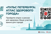 Опрос "Пульс Петербурга 2026"