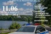Фестиваль безопасности