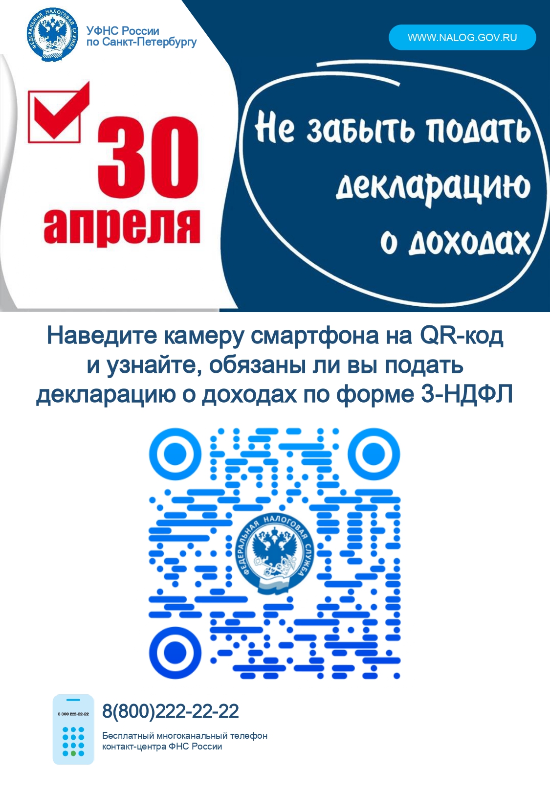 Подача декларации 3-НДФЛ: https://www.nalog.gov.ru/3ndfl